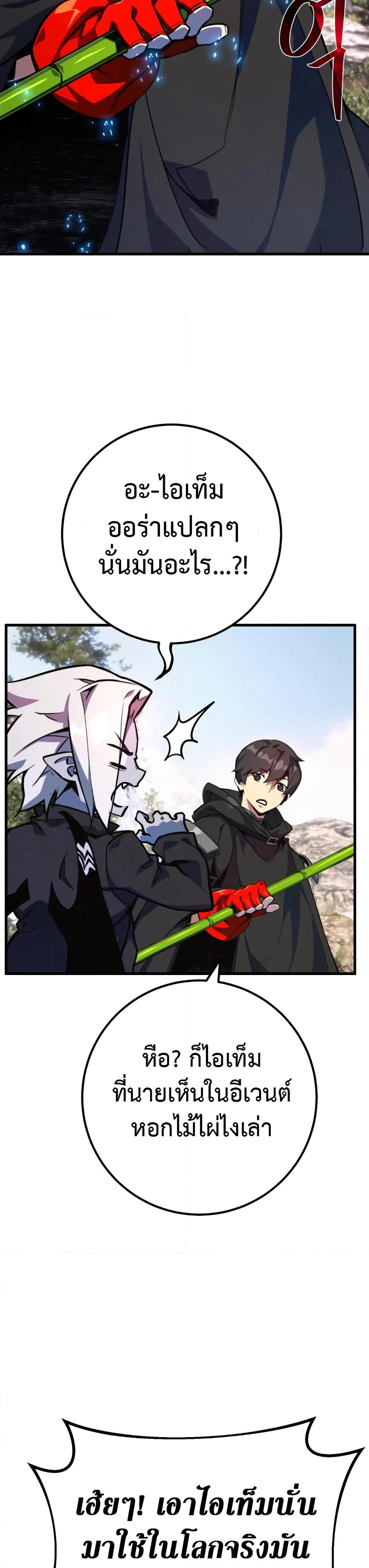 World's Strongest Troll page 21