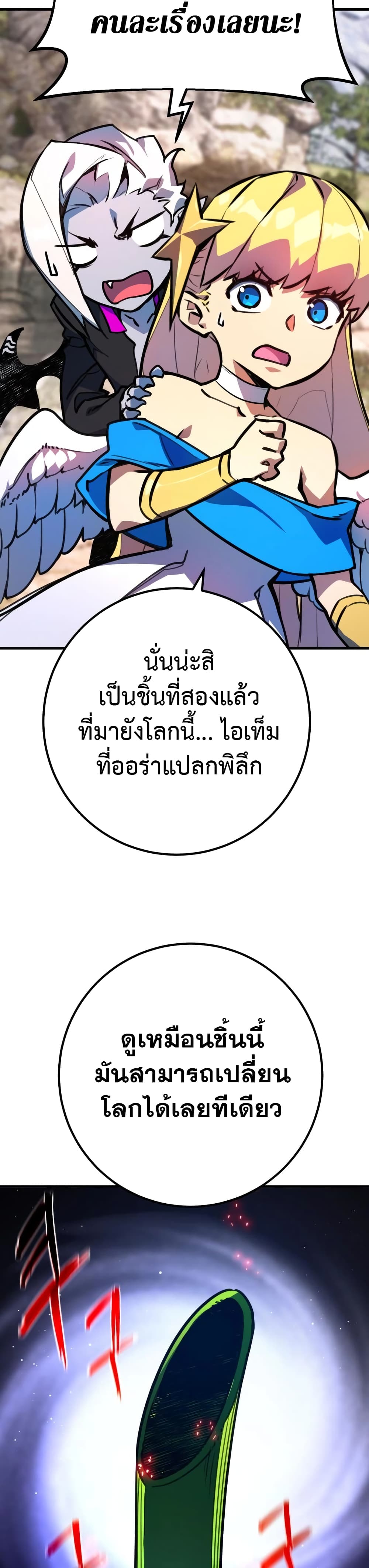 World's Strongest Troll page 22