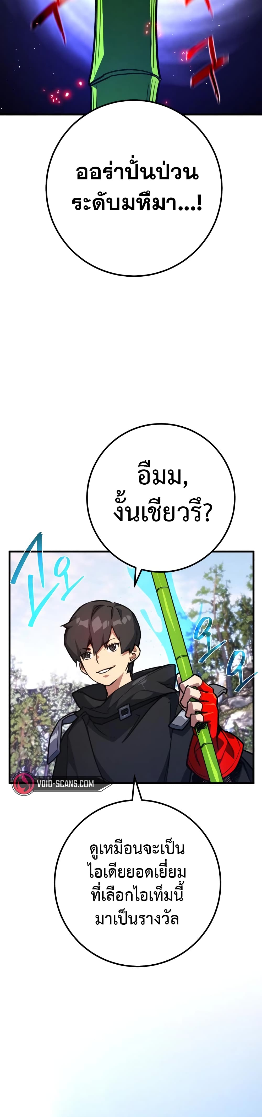 World's Strongest Troll page 23