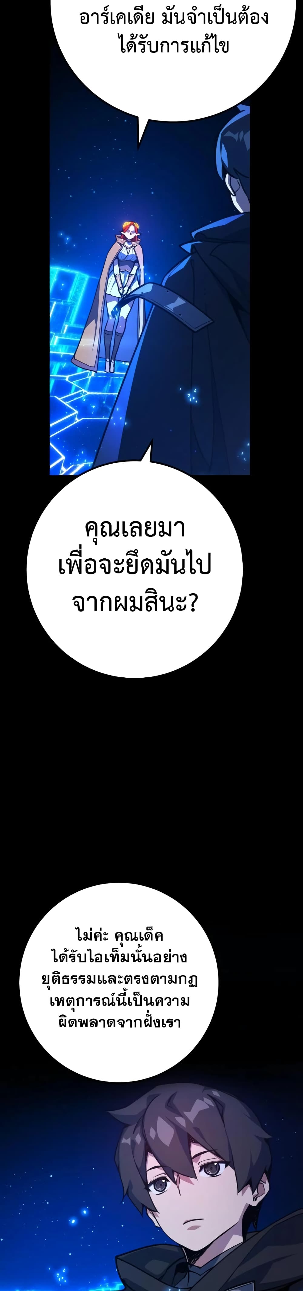 World's Strongest Troll page 30