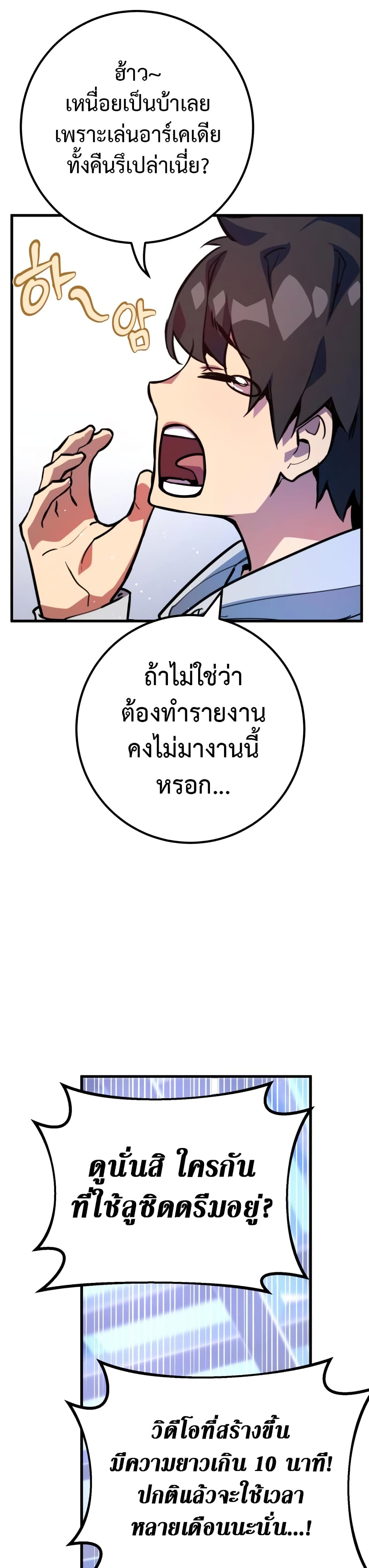 World's Strongest Troll page 53