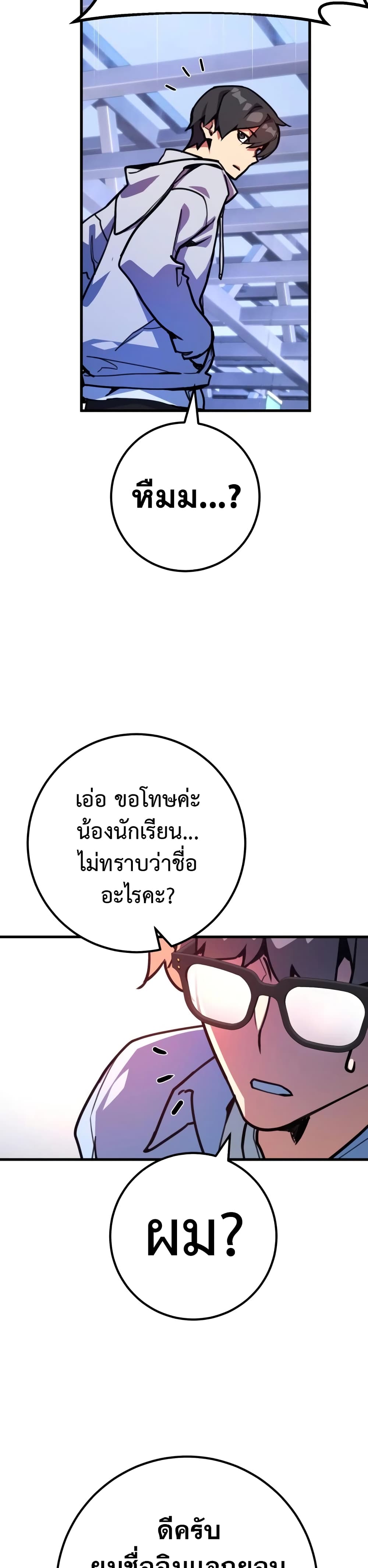 World's Strongest Troll page 54