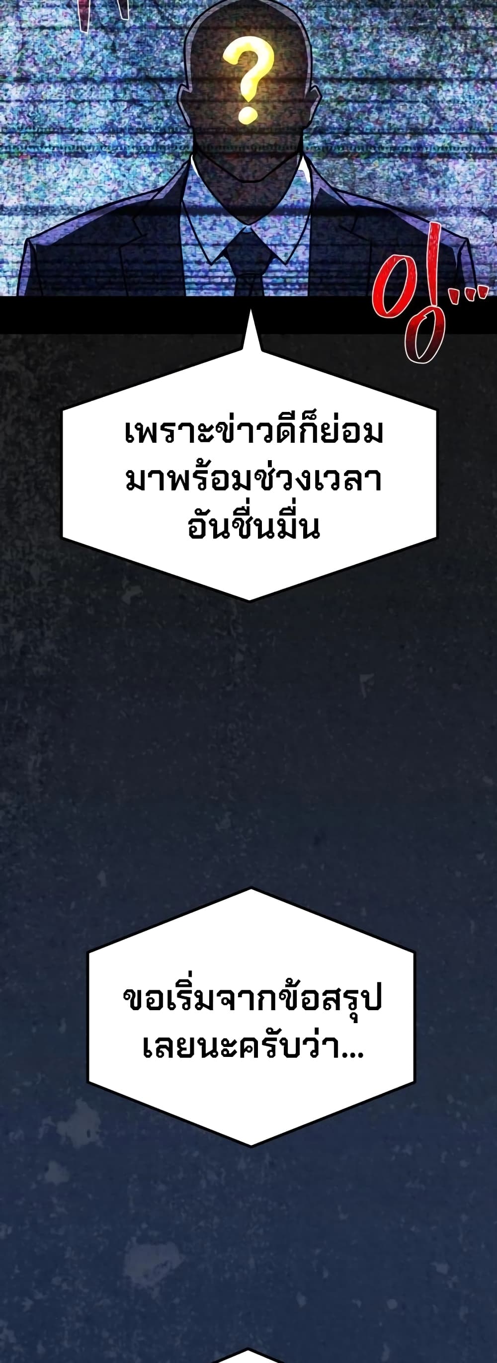 World's Strongest Troll page 3