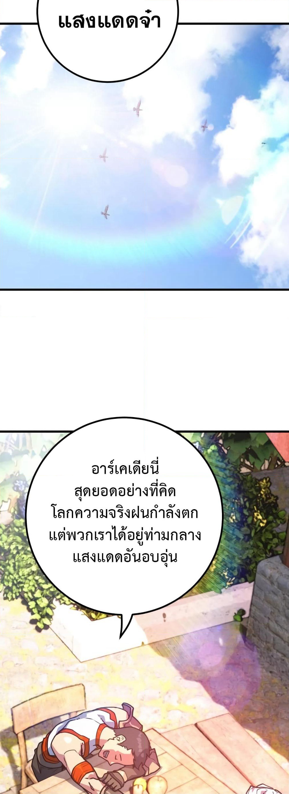World's Strongest Troll page 8
