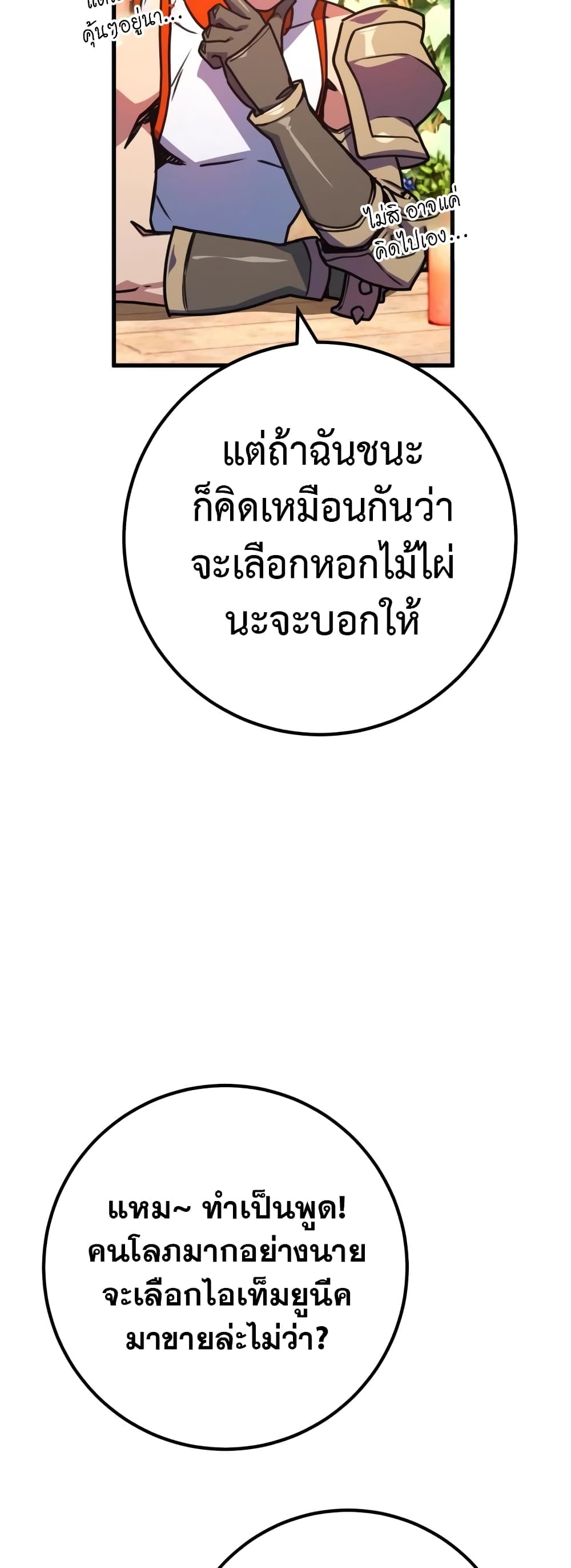 World's Strongest Troll page 11