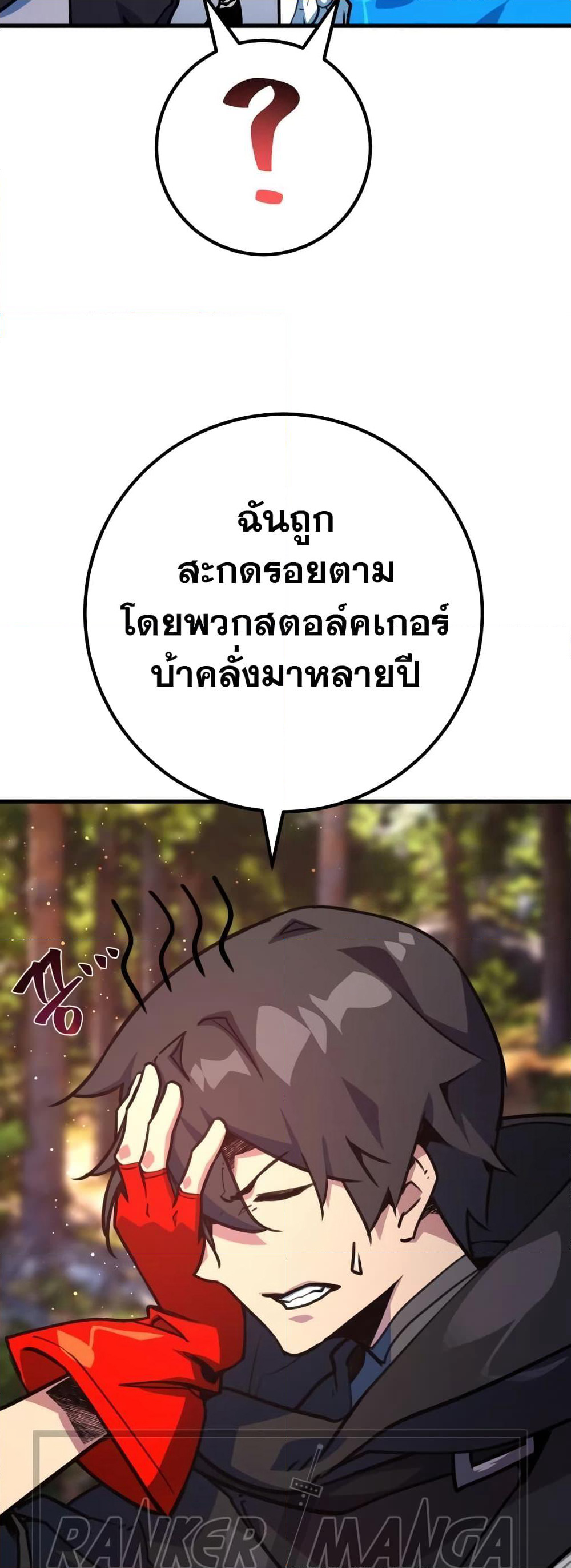 World's Strongest Troll page 25