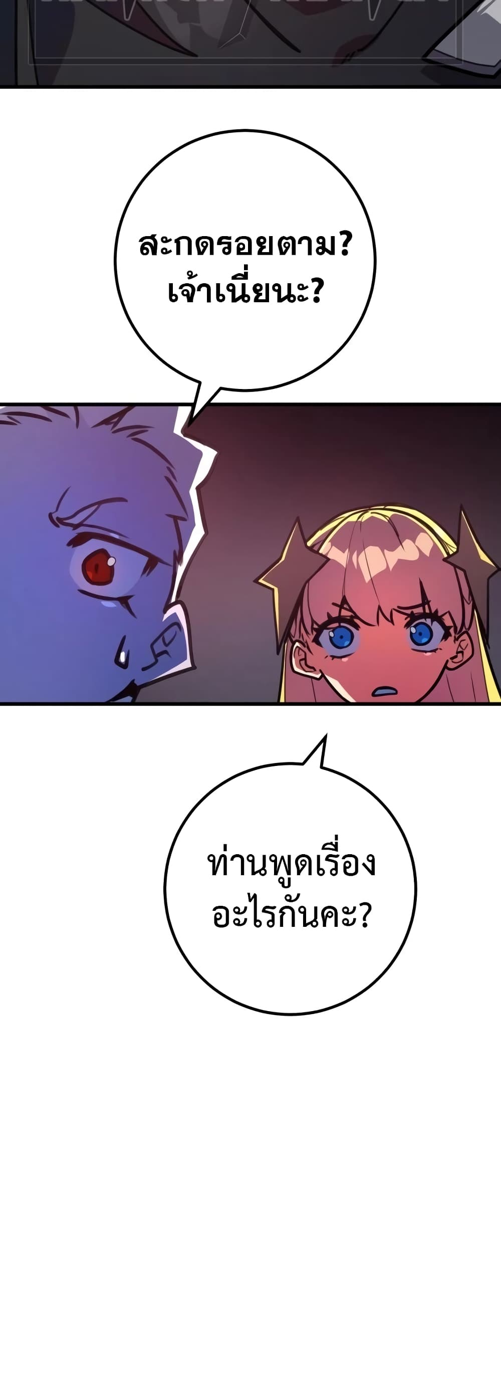 World's Strongest Troll page 26