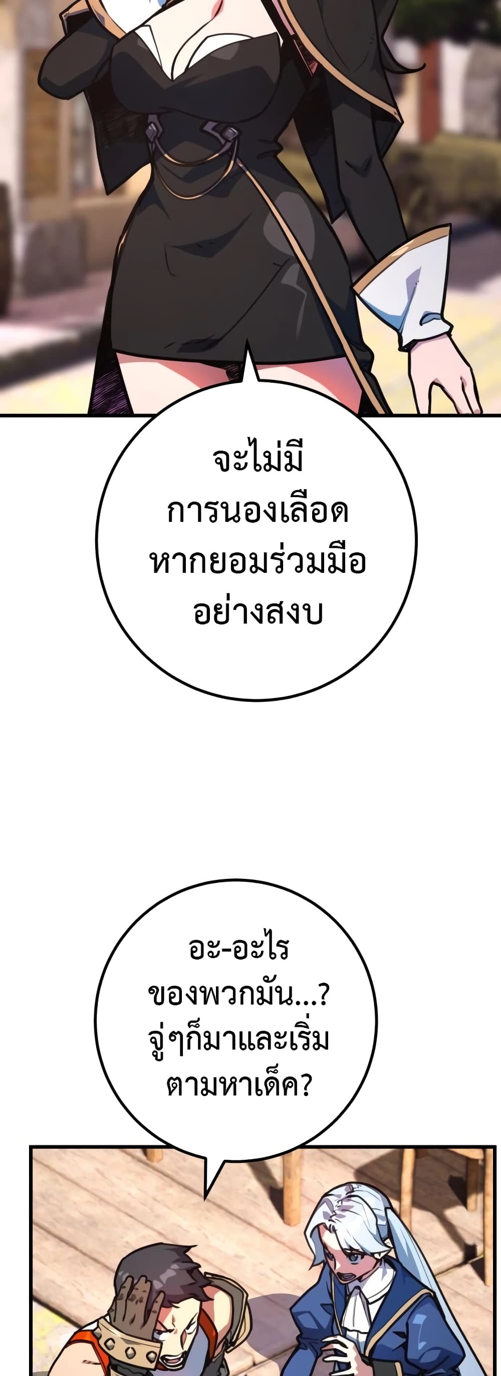 World's Strongest Troll page 30