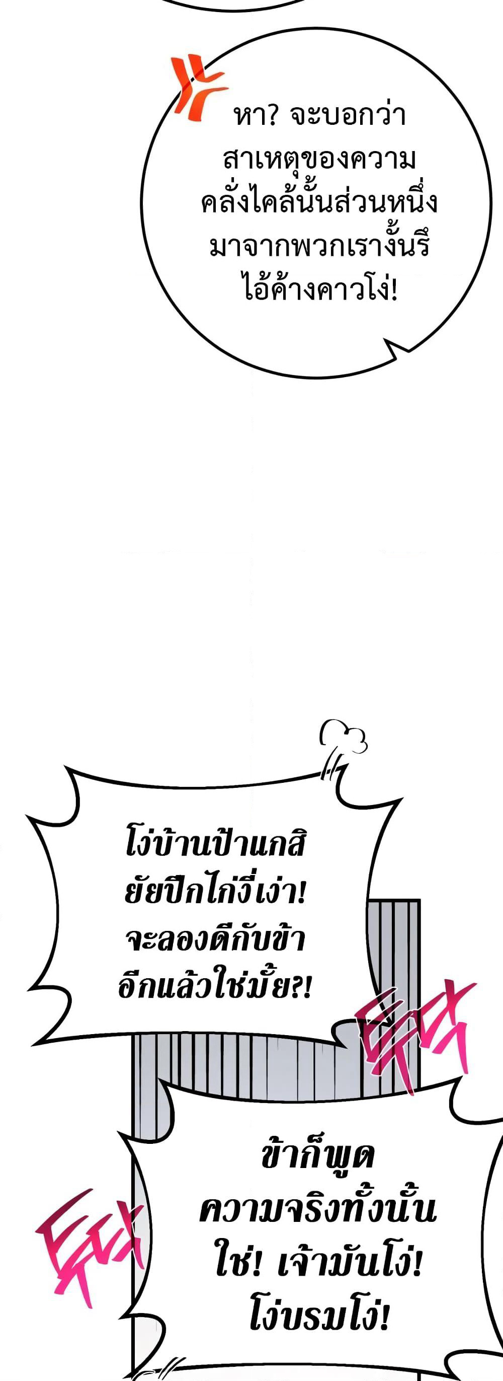 World's Strongest Troll page 35