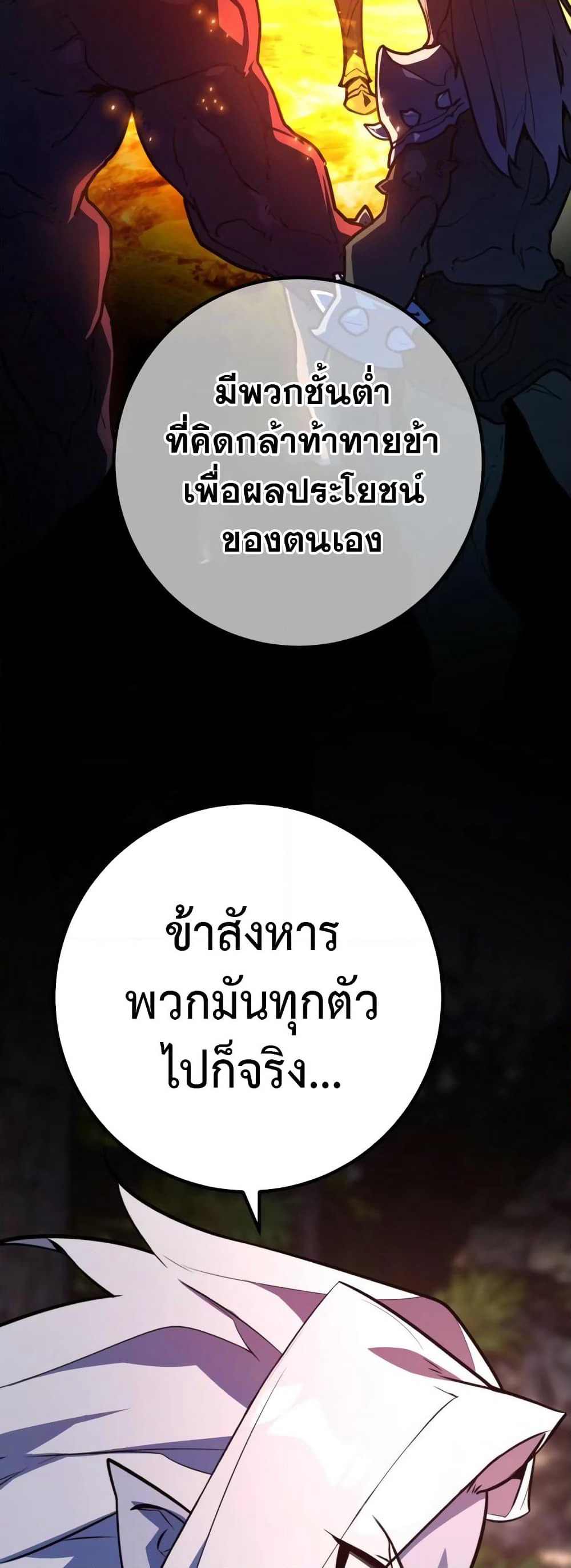 World's Strongest Troll page 39