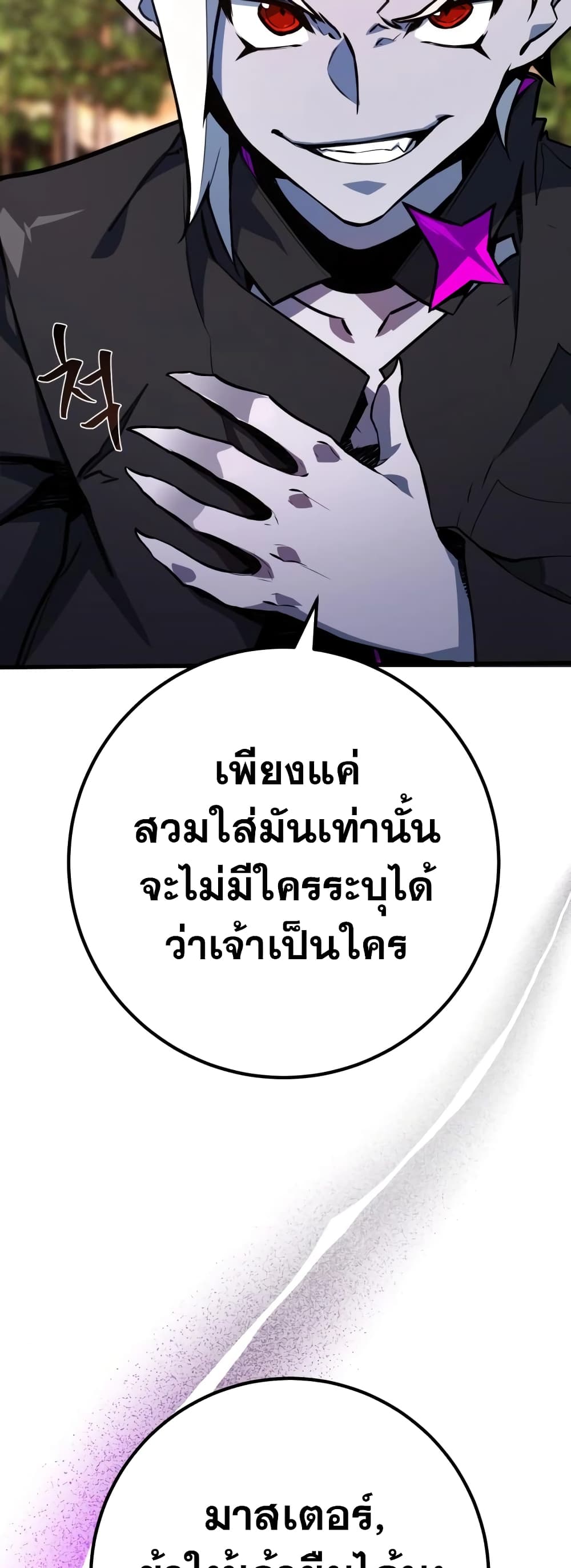 World's Strongest Troll page 45
