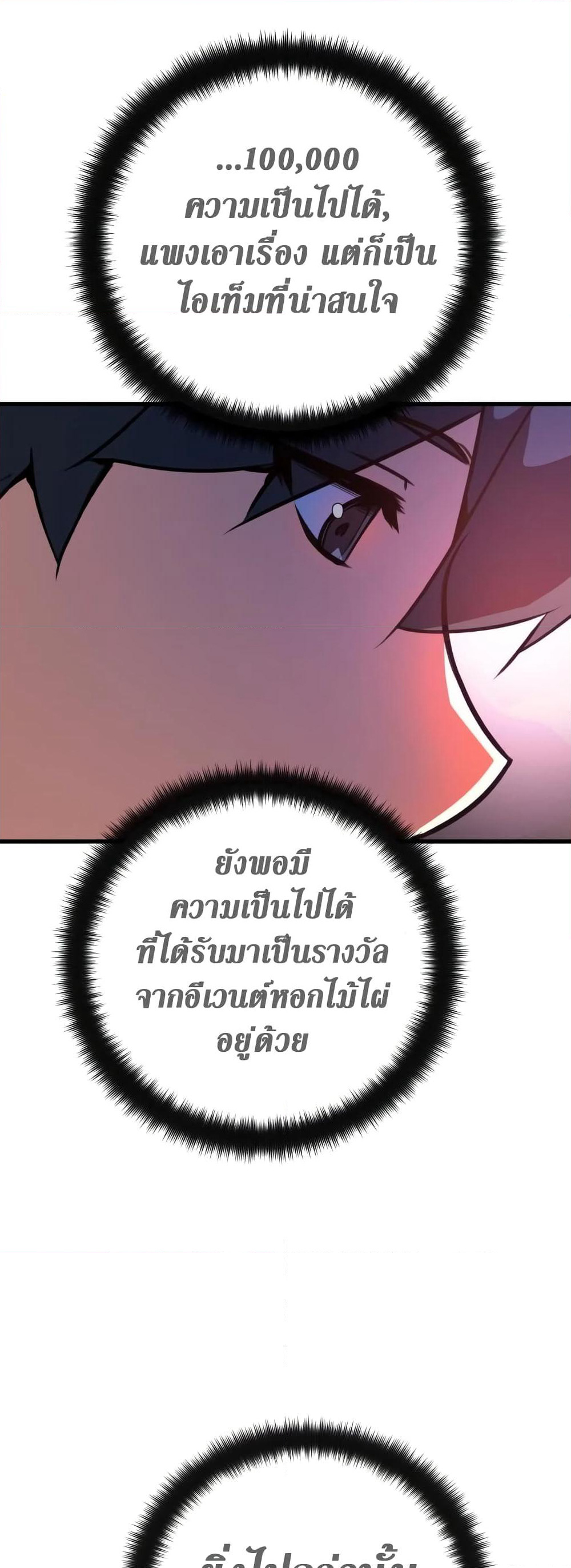 World's Strongest Troll page 49