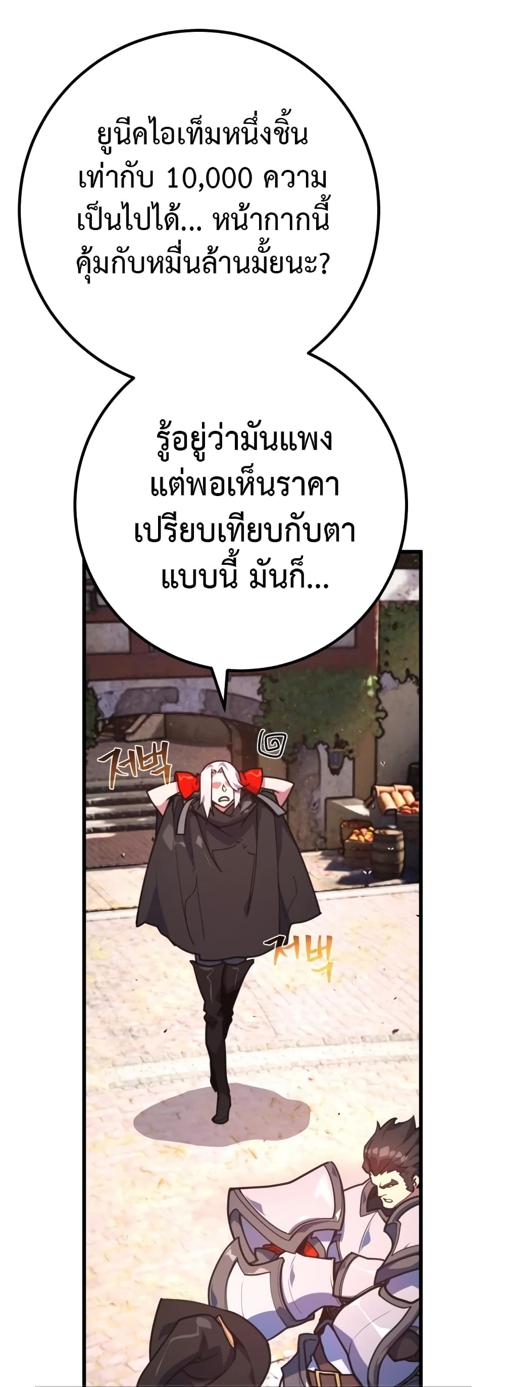 World's Strongest Troll page 62
