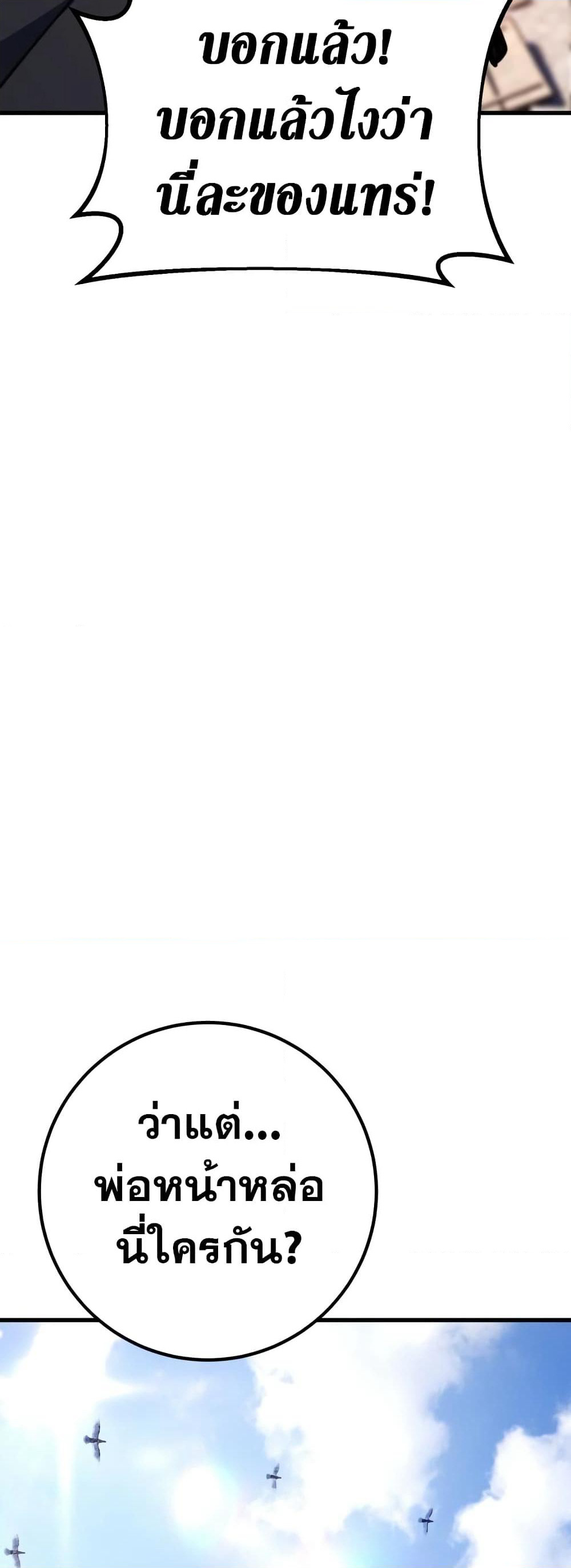 World's Strongest Troll page 69