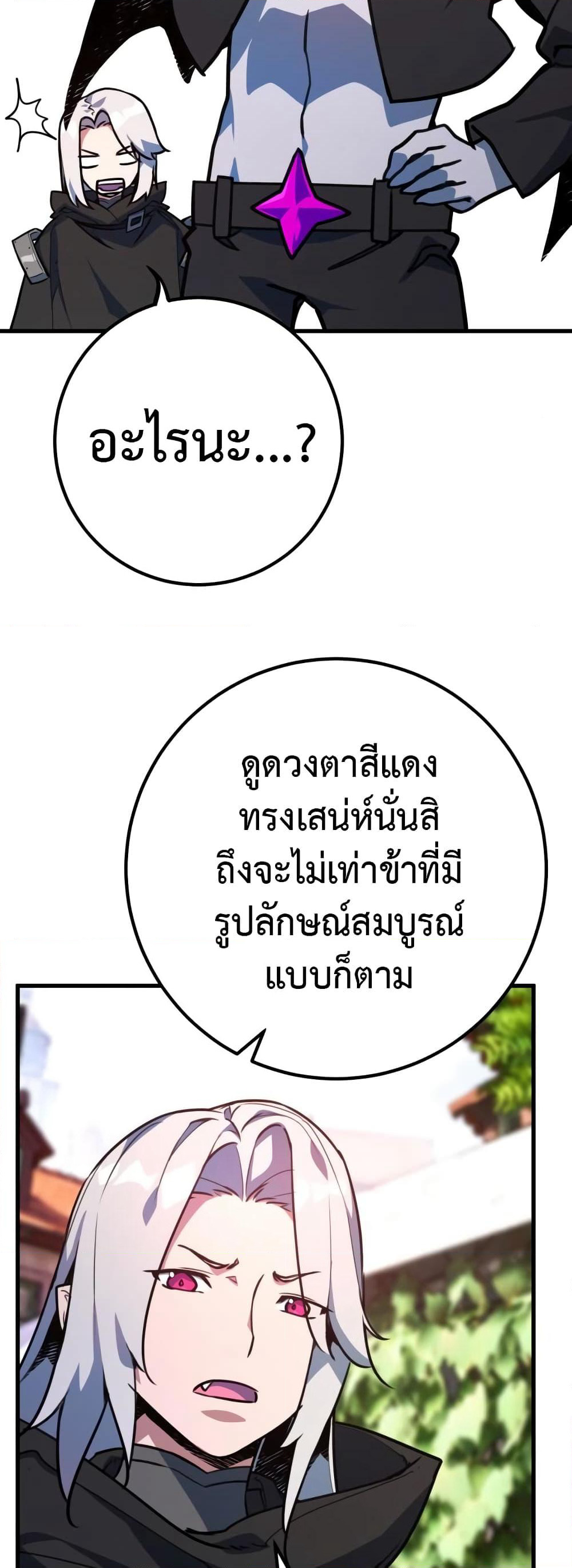 World's Strongest Troll page 71