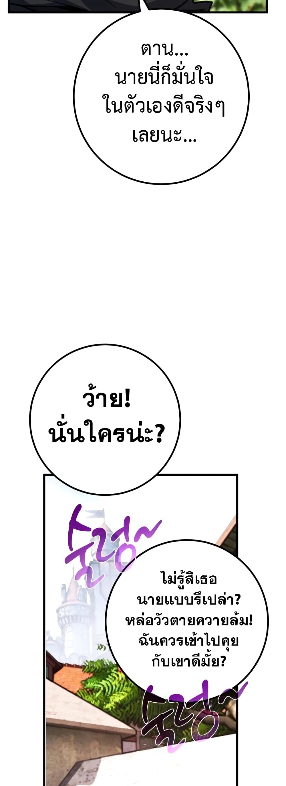World's Strongest Troll page 72