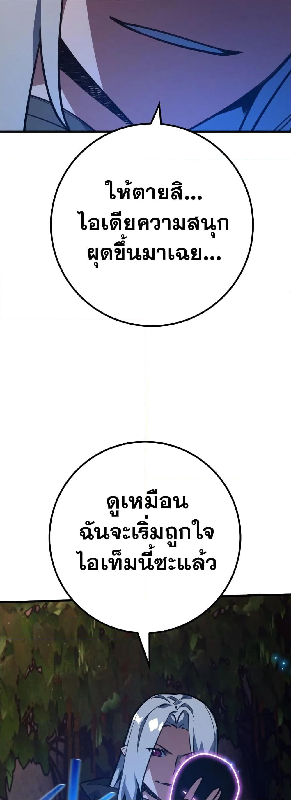 World's Strongest Troll page 77