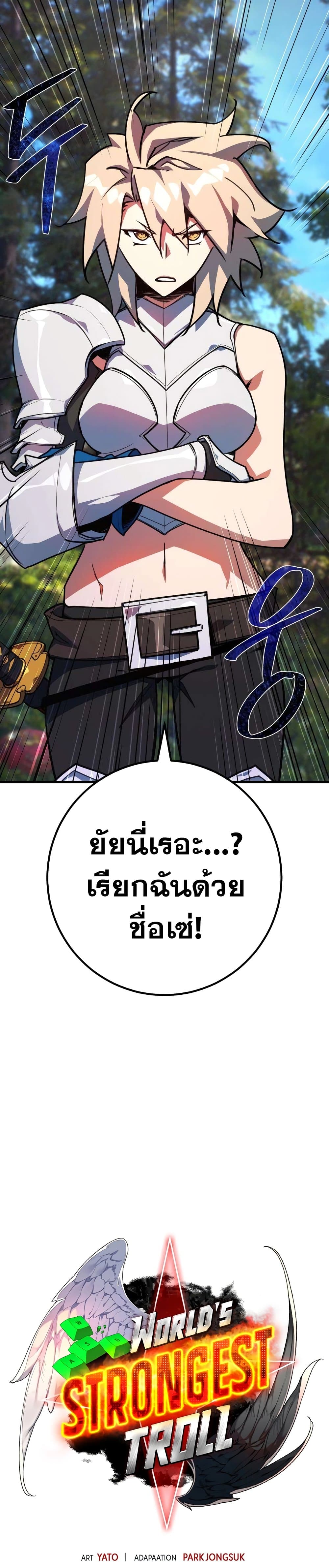 World's Strongest Troll page 7