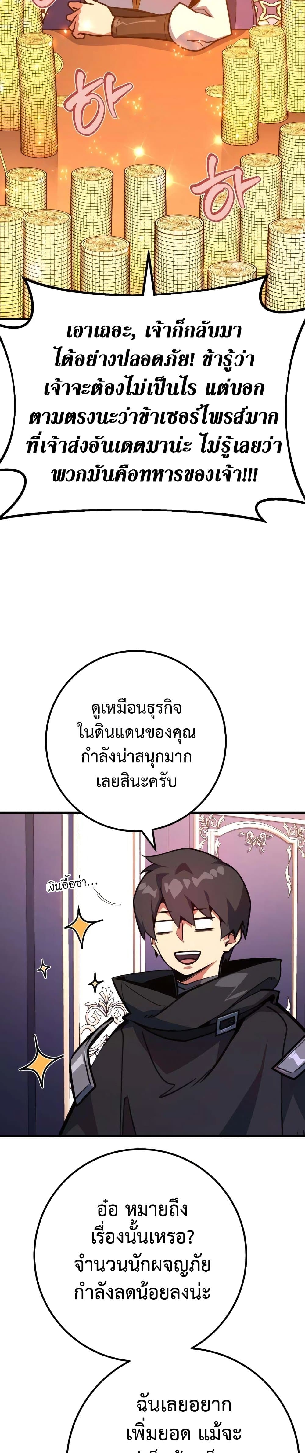 World's Strongest Troll page 25