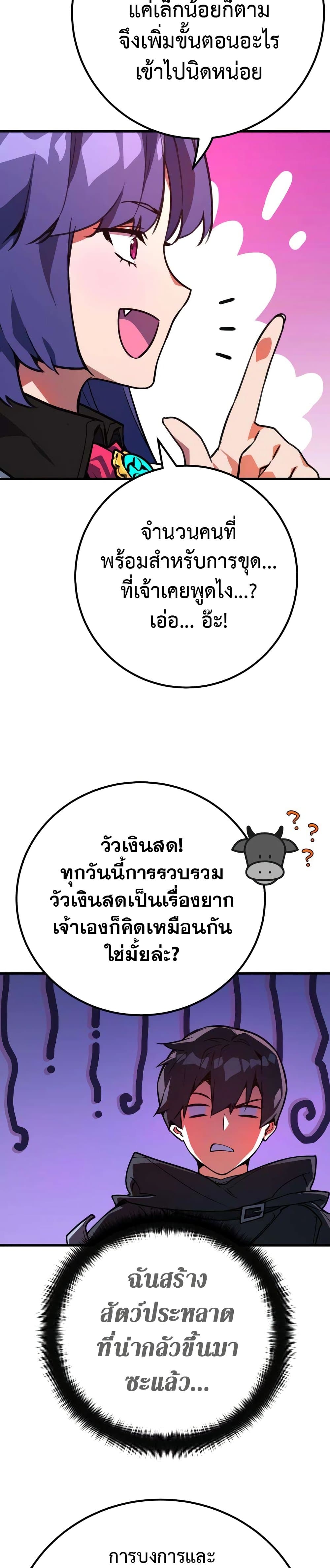 World's Strongest Troll page 26