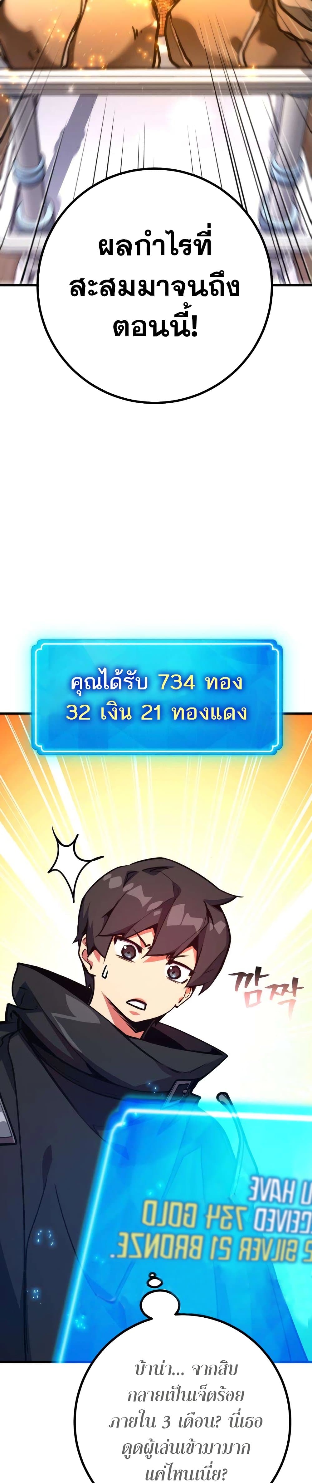 World's Strongest Troll page 29