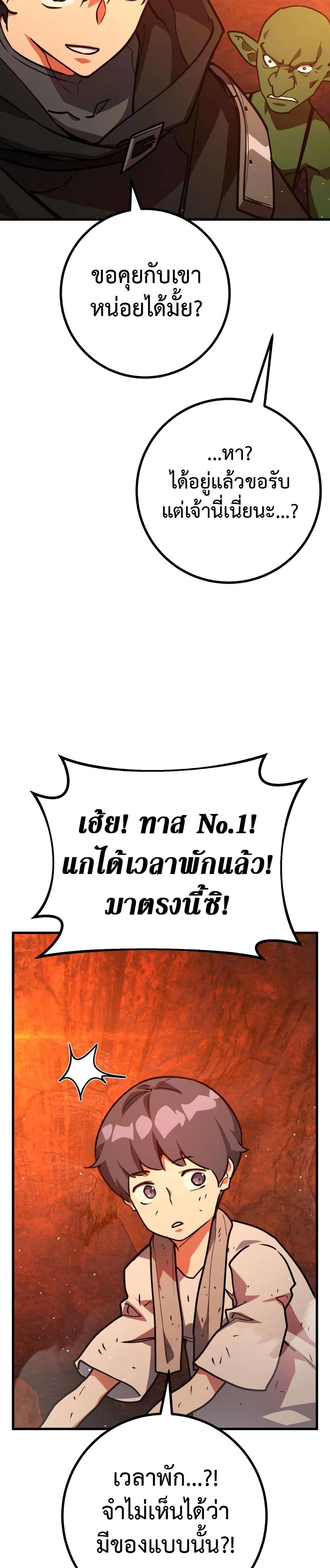 World's Strongest Troll page 37