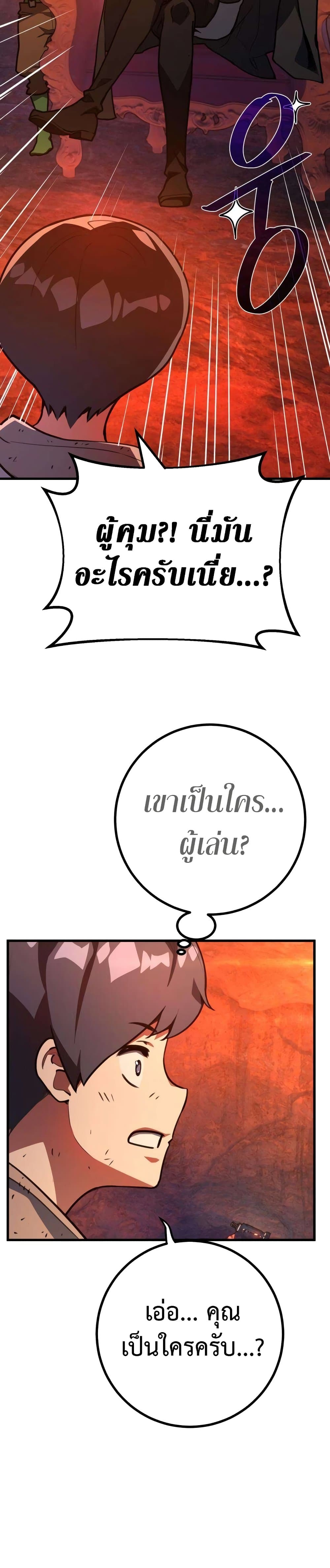 World's Strongest Troll page 40