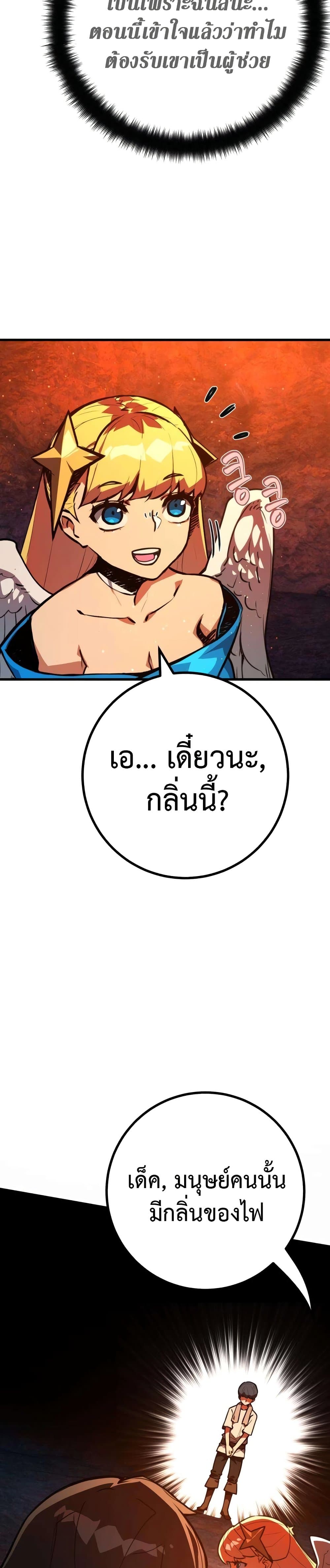 World's Strongest Troll page 44