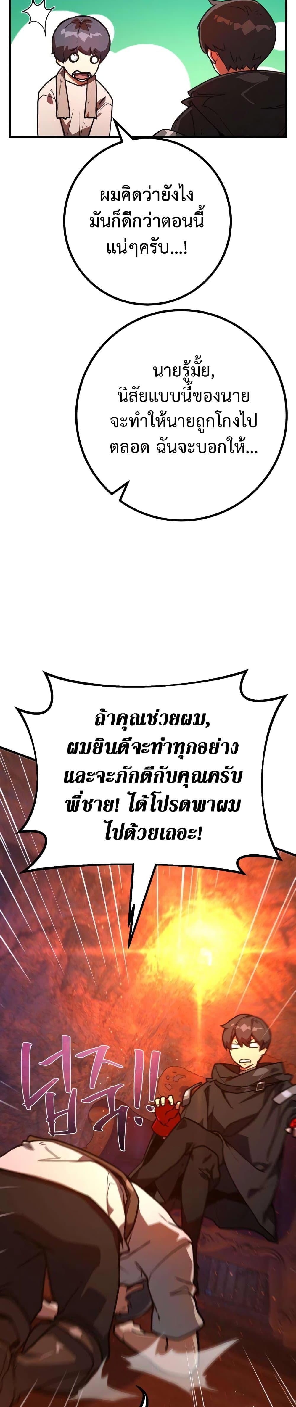 World's Strongest Troll page 48