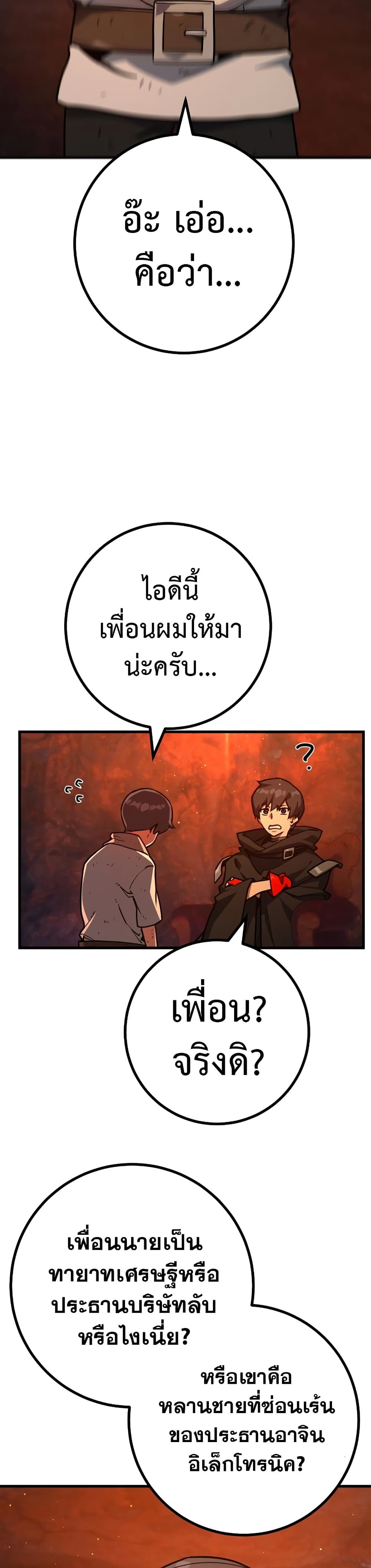 World's Strongest Troll page 5