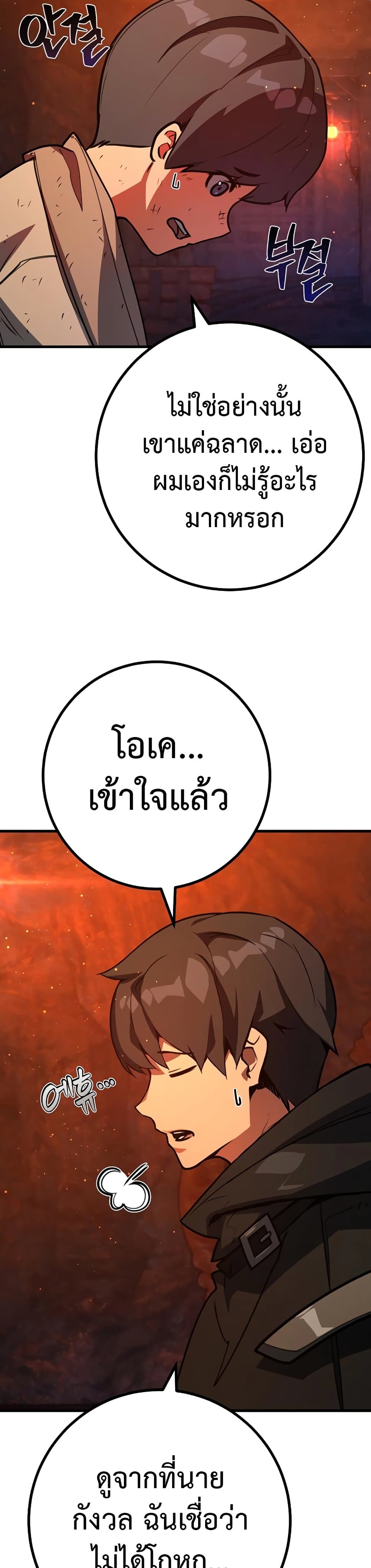 World's Strongest Troll page 6