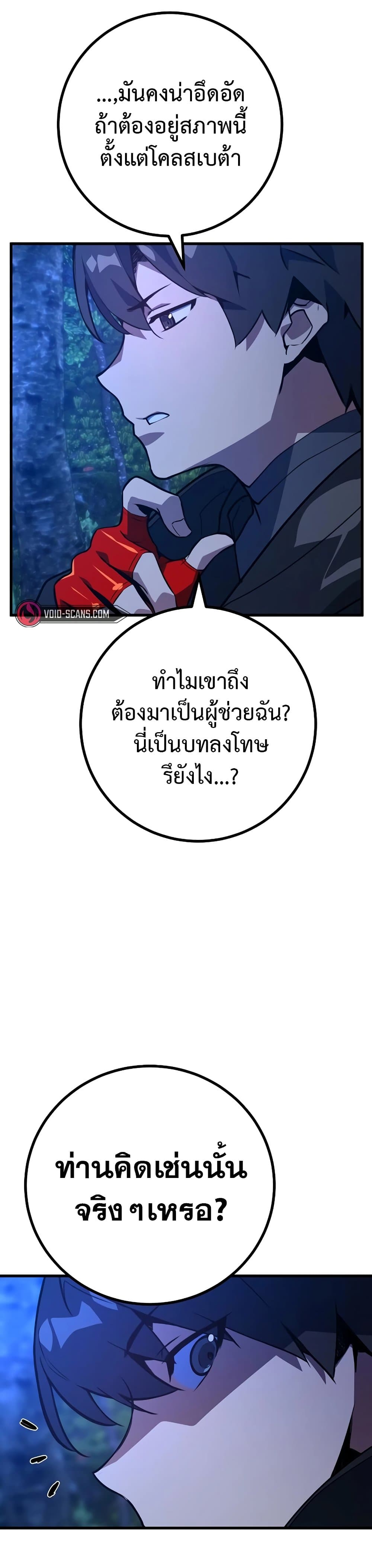 World's Strongest Troll page 13