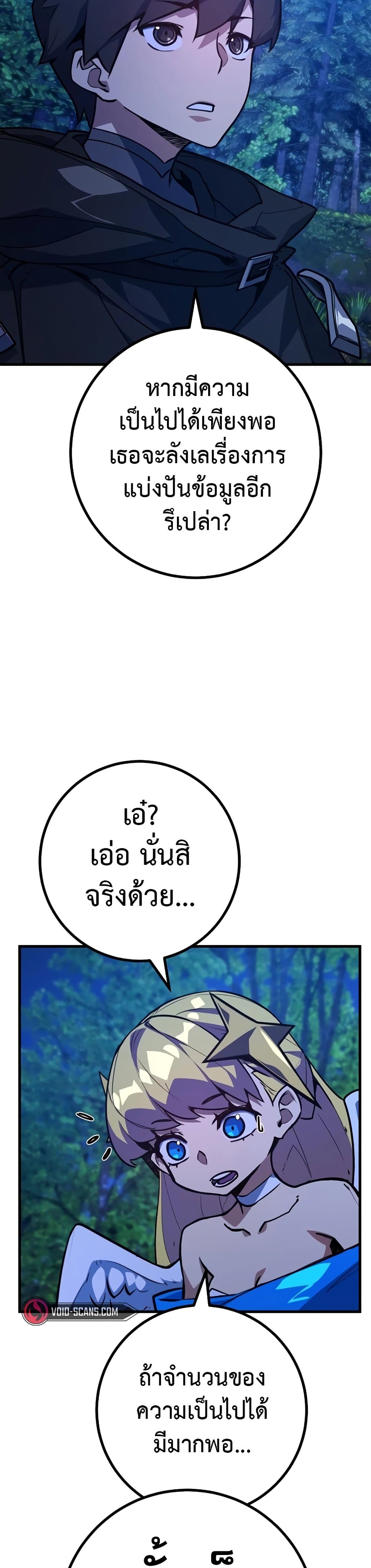 World's Strongest Troll page 21