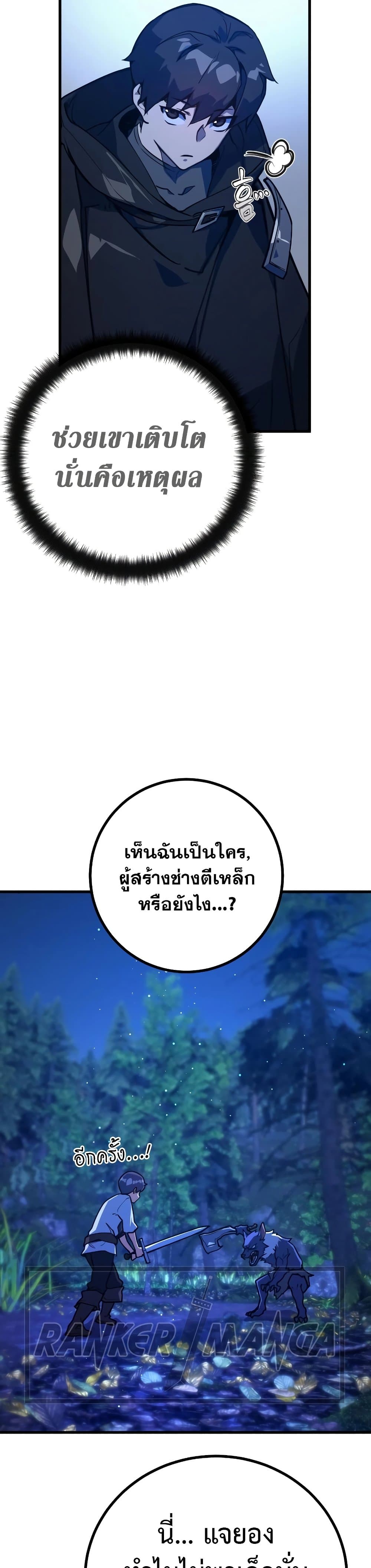 World's Strongest Troll page 35
