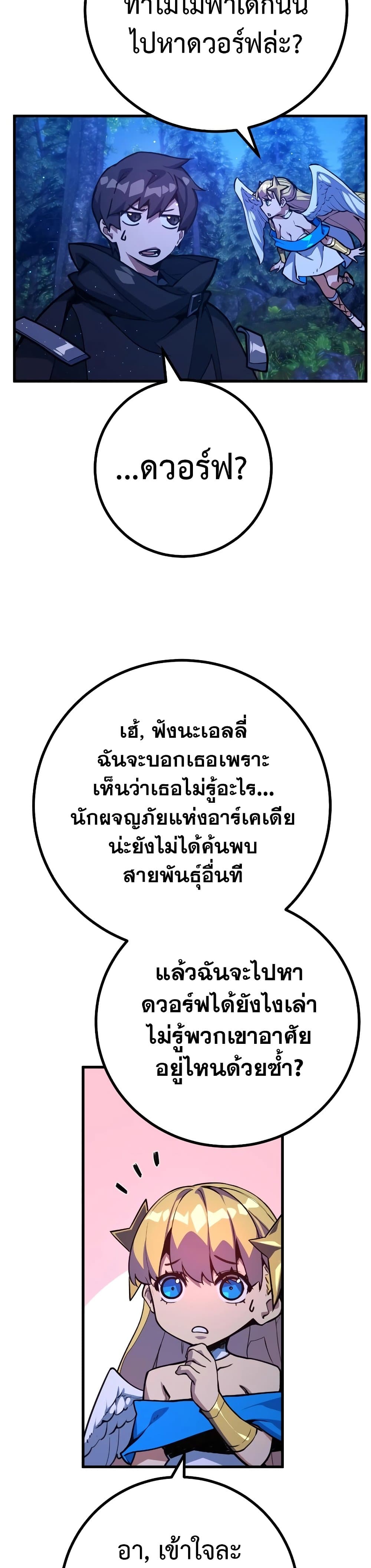 World's Strongest Troll page 36