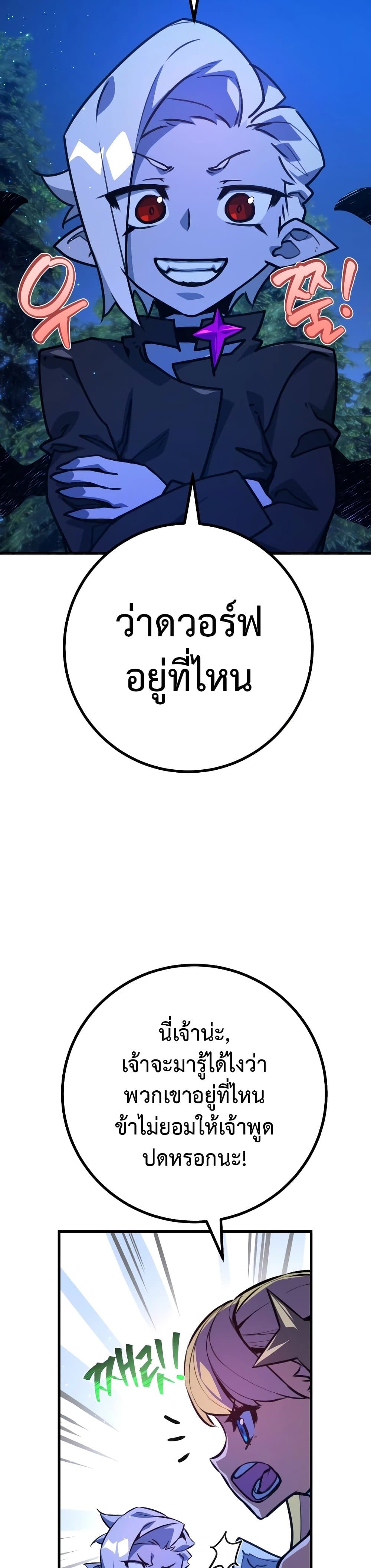 World's Strongest Troll page 38