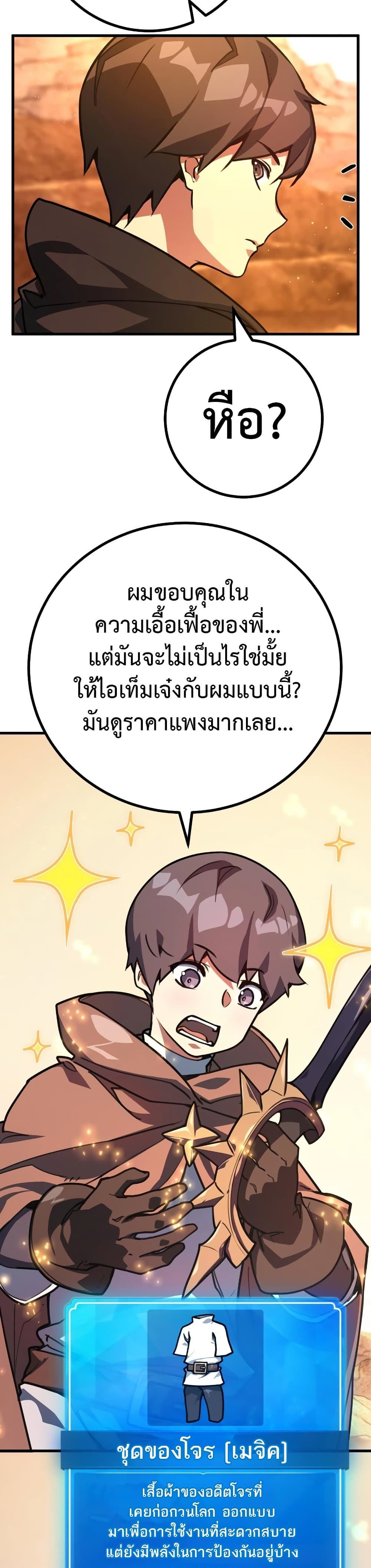 World's Strongest Troll page 47