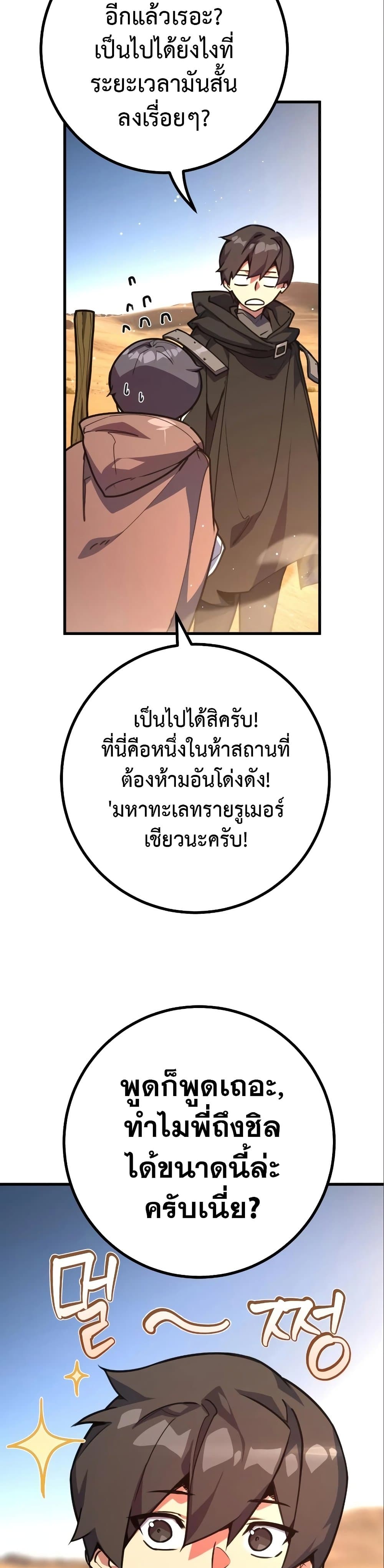 World's Strongest Troll page 4