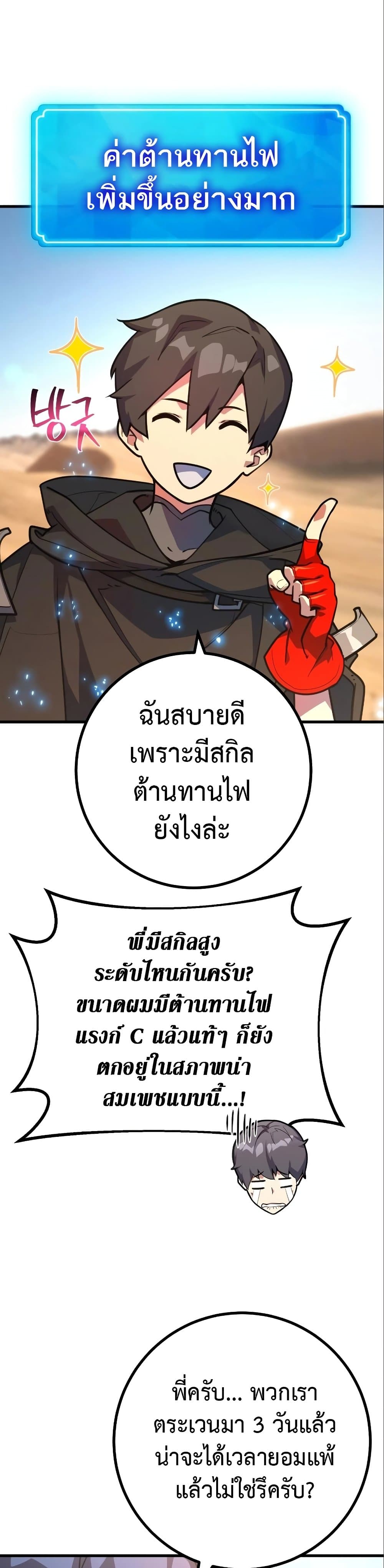 World's Strongest Troll page 7