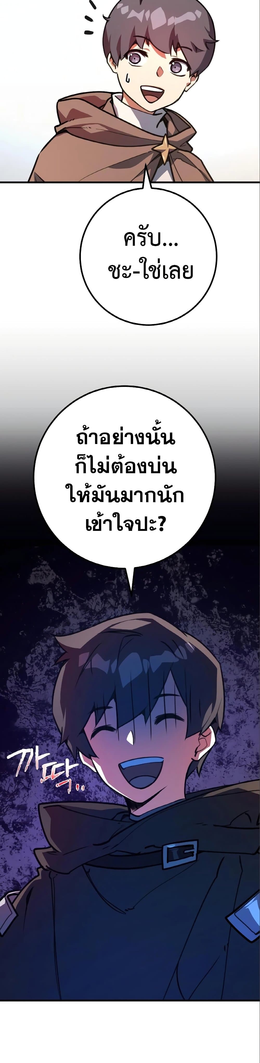 World's Strongest Troll page 19