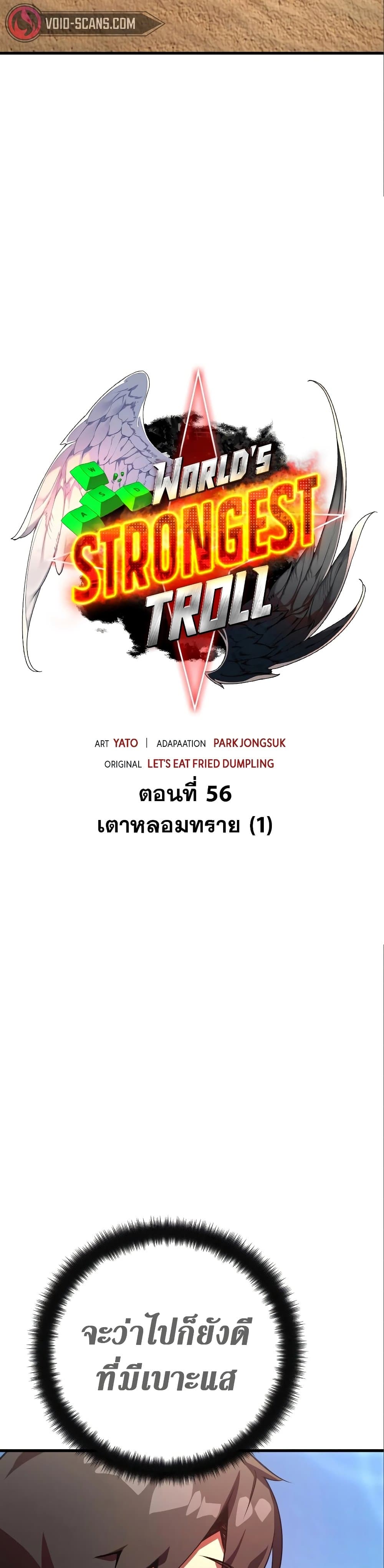 World's Strongest Troll page 21