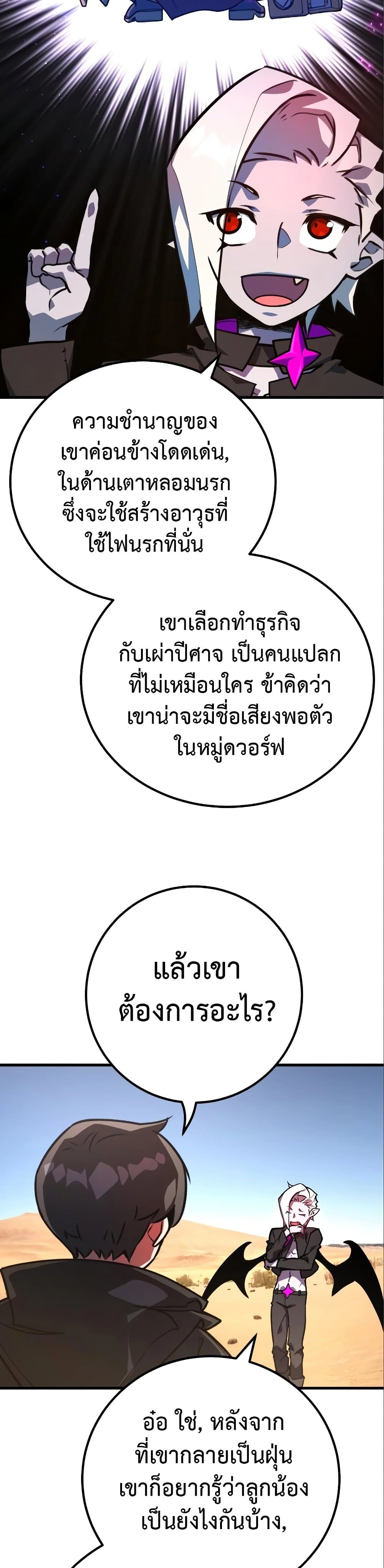 World's Strongest Troll page 24