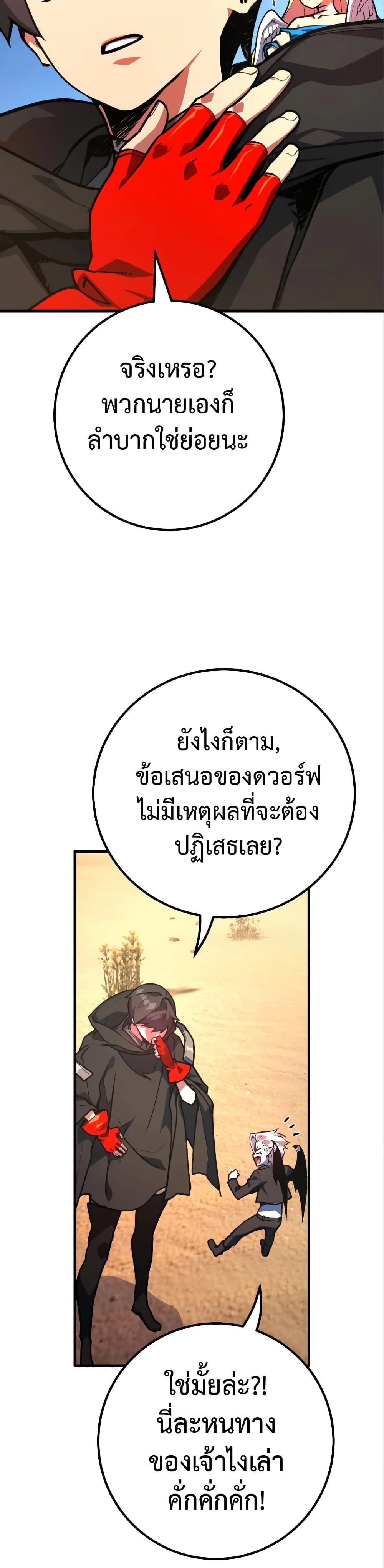 World's Strongest Troll page 26