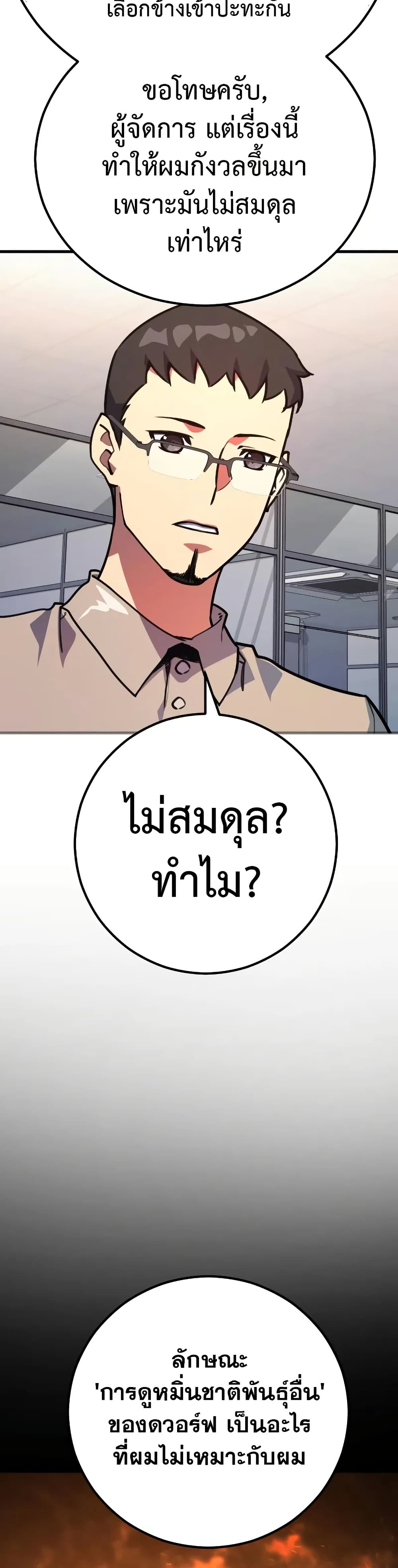 World's Strongest Troll page 4
