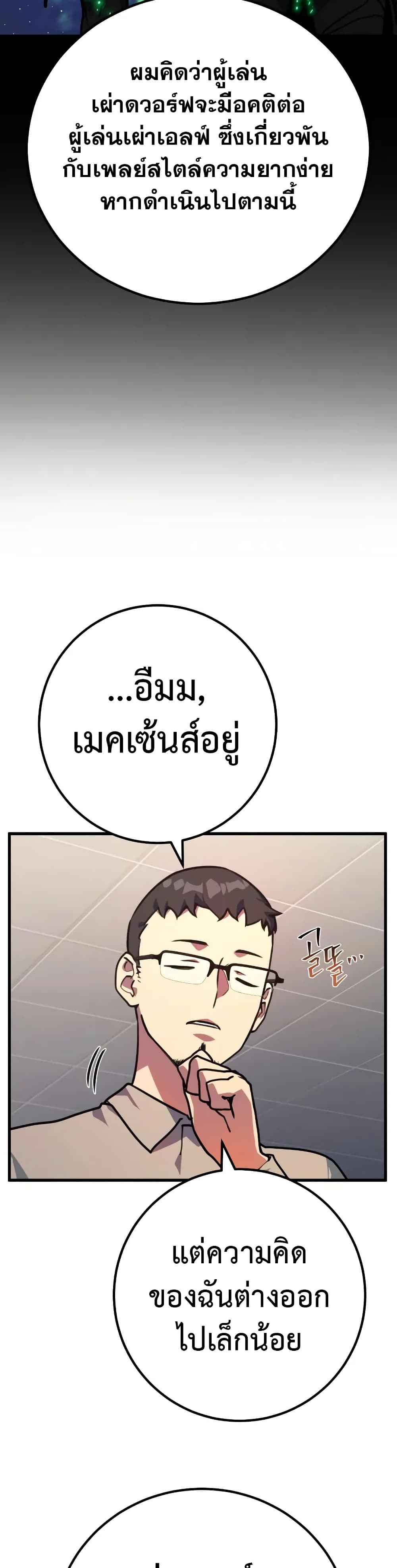 World's Strongest Troll page 6