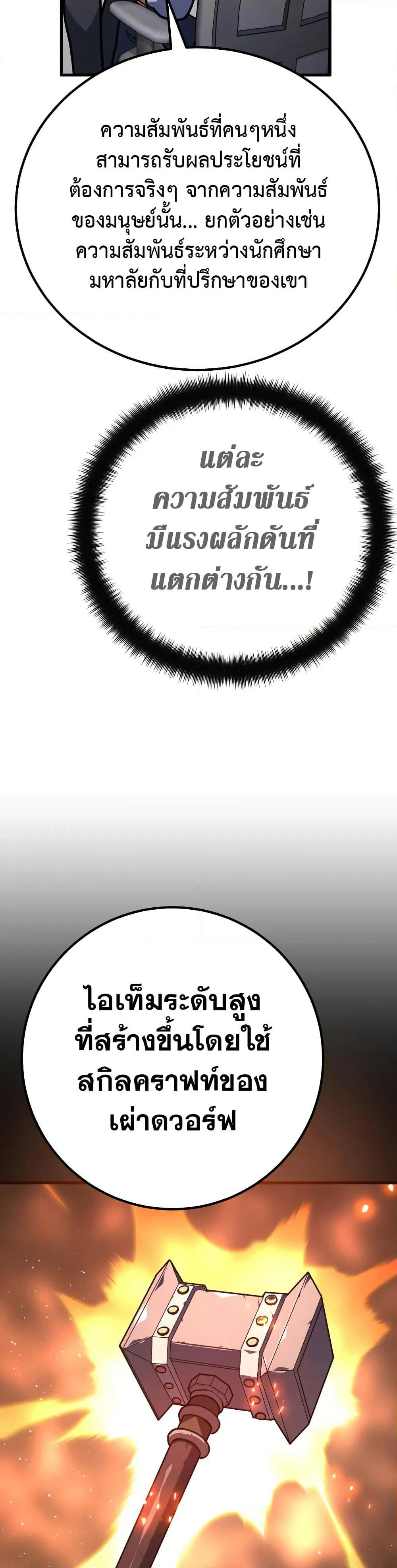 World's Strongest Troll page 8