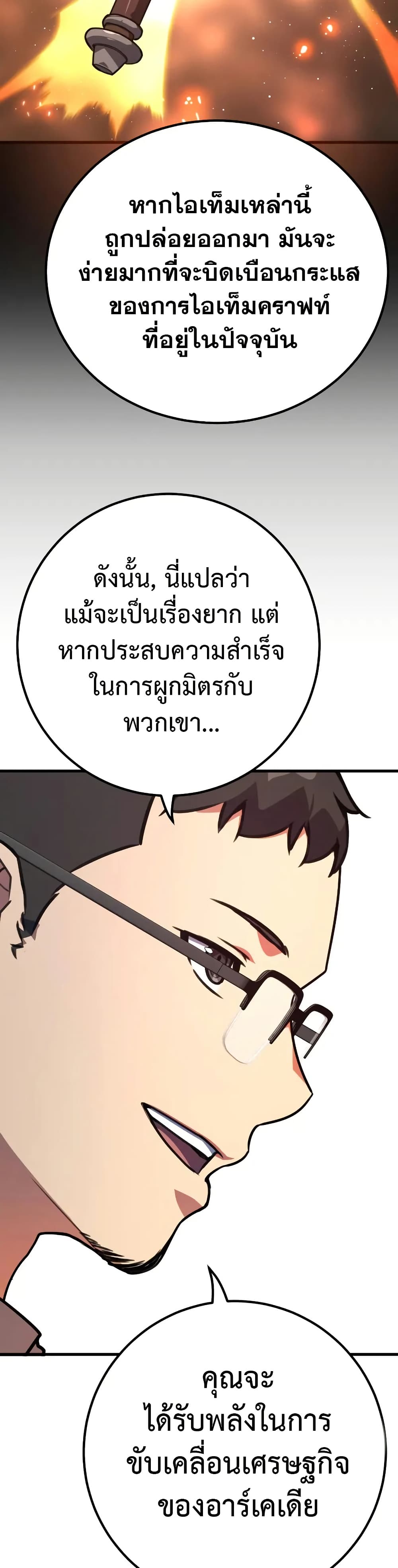 World's Strongest Troll page 9