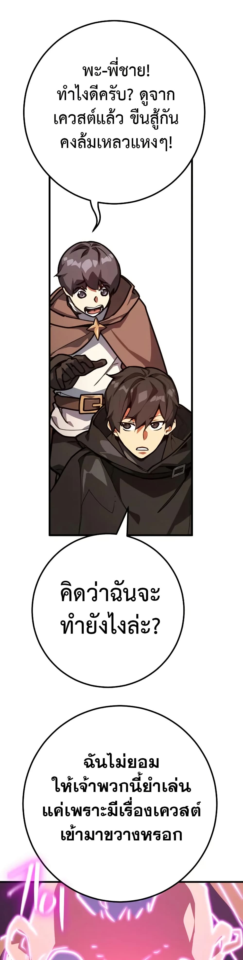 World's Strongest Troll page 18