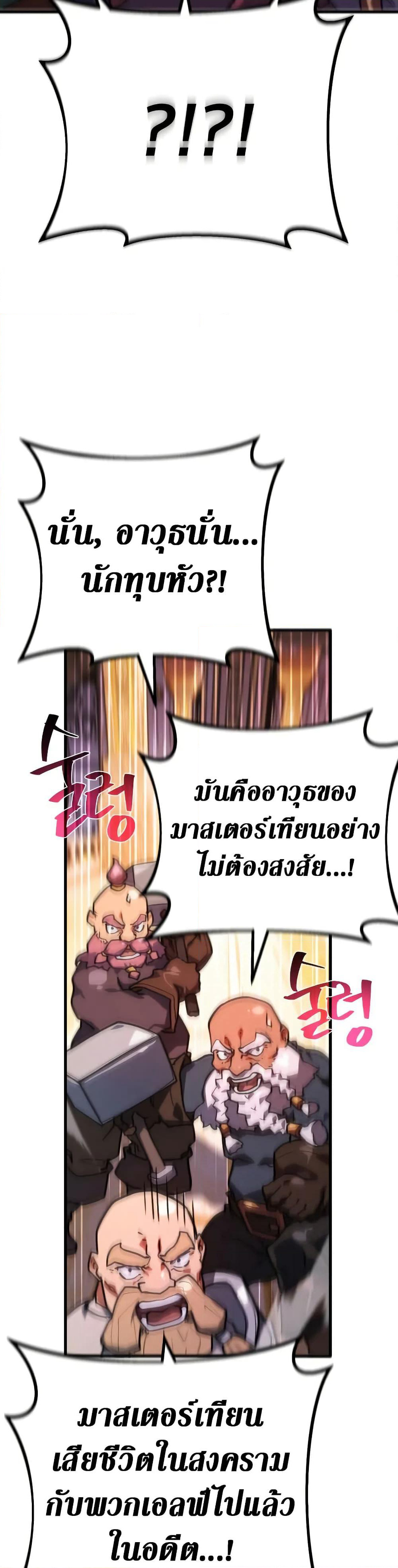 World's Strongest Troll page 20