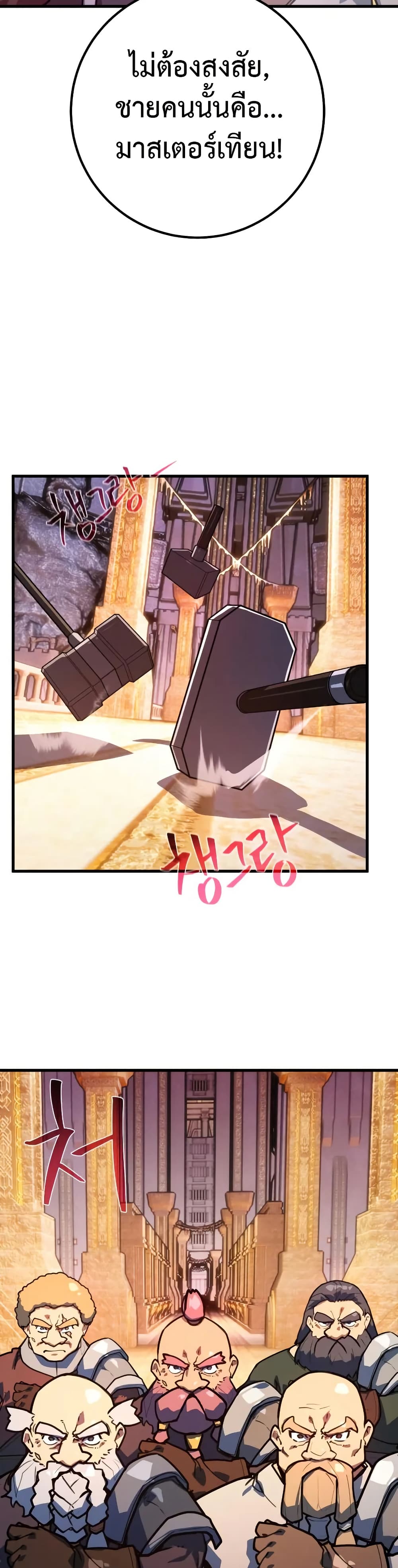 World's Strongest Troll page 23